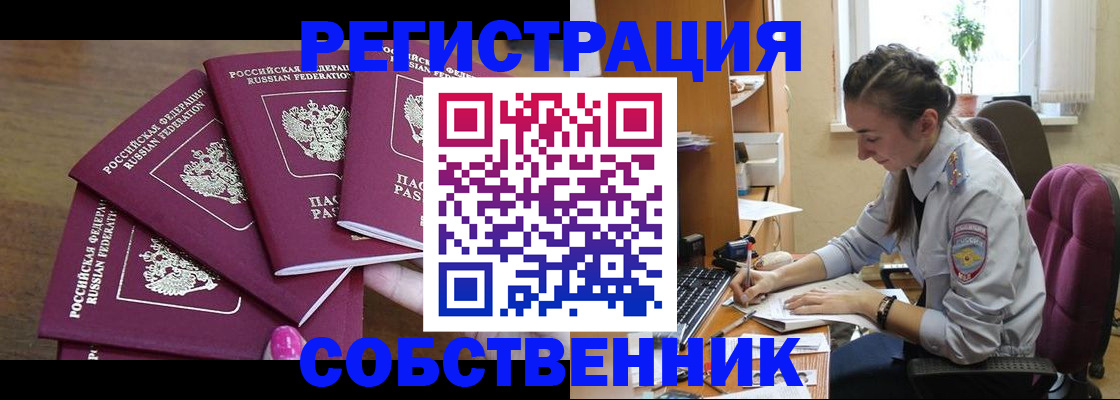 временная регистрация поиск в Балашове