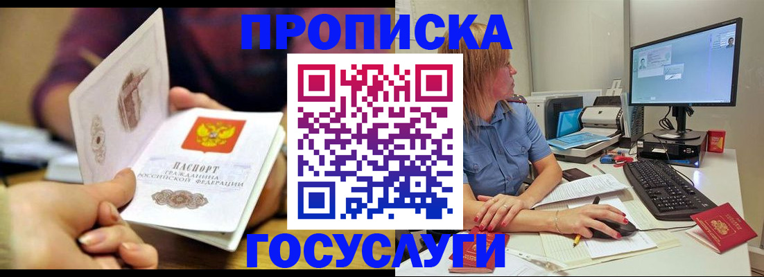 прописка ребенка в Балашове