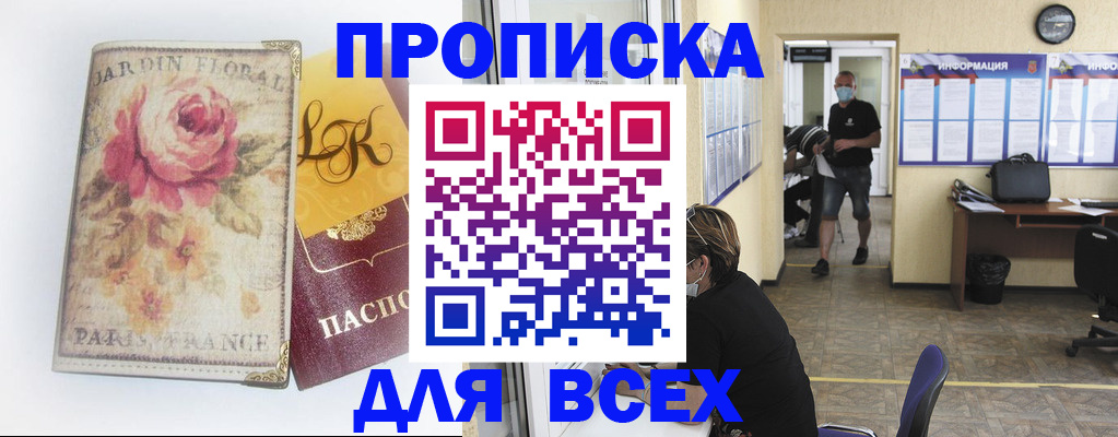 прописка для школы в Балашове