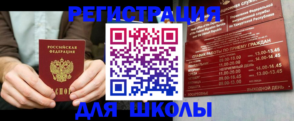 прописка 2025 в Балашове