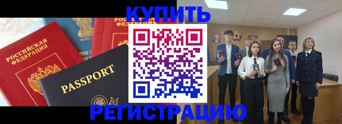 временная регистрация недорого в Балашове
