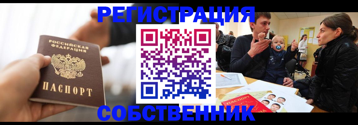 прописка штамп в Балашове