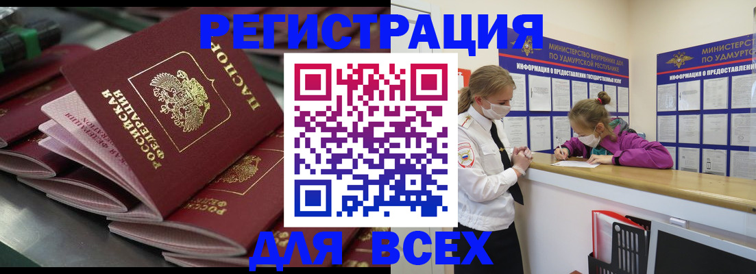 купить прописку в Балашове